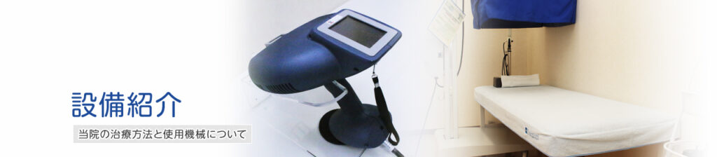 main_equipment 設備紹介